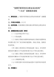 开设营利性民办职业培训机构分公司的艺术培训实践指南
