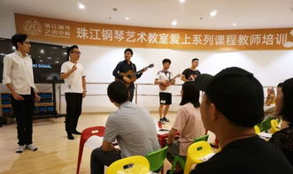 珠江钢琴艺术教室第44期乌克丽丽师资培训圆满落幕 营利性民办艺术培训机构的专业之路