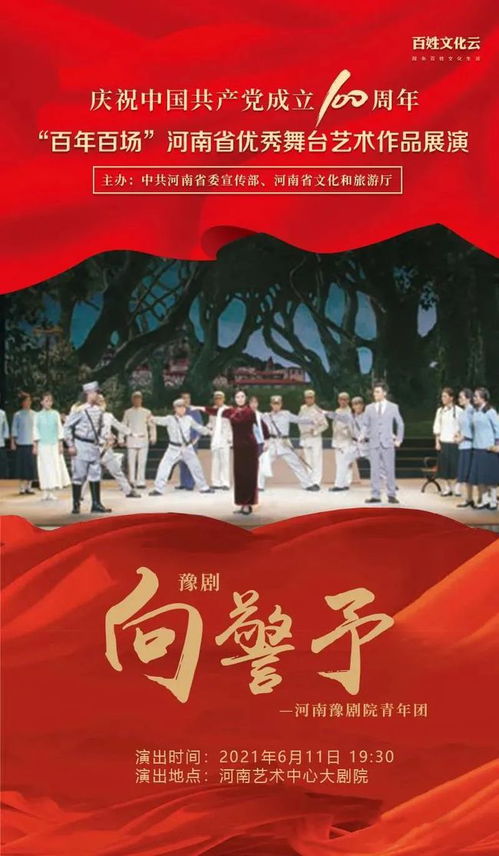 百年百场·向警予 | 公办豫剧精神高歌，艺术剧场内民心思辩